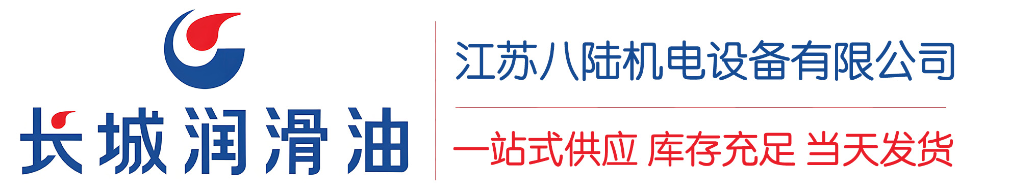 大通长城润滑油总代理商,大通长城润滑油授权经销商,大通长城液压油代理商